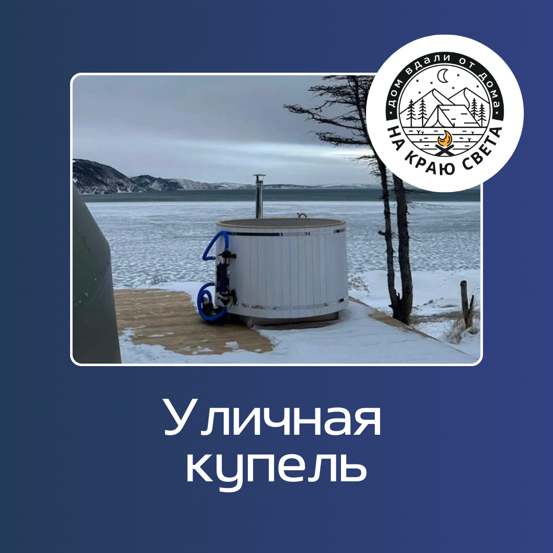 Уличная купель
