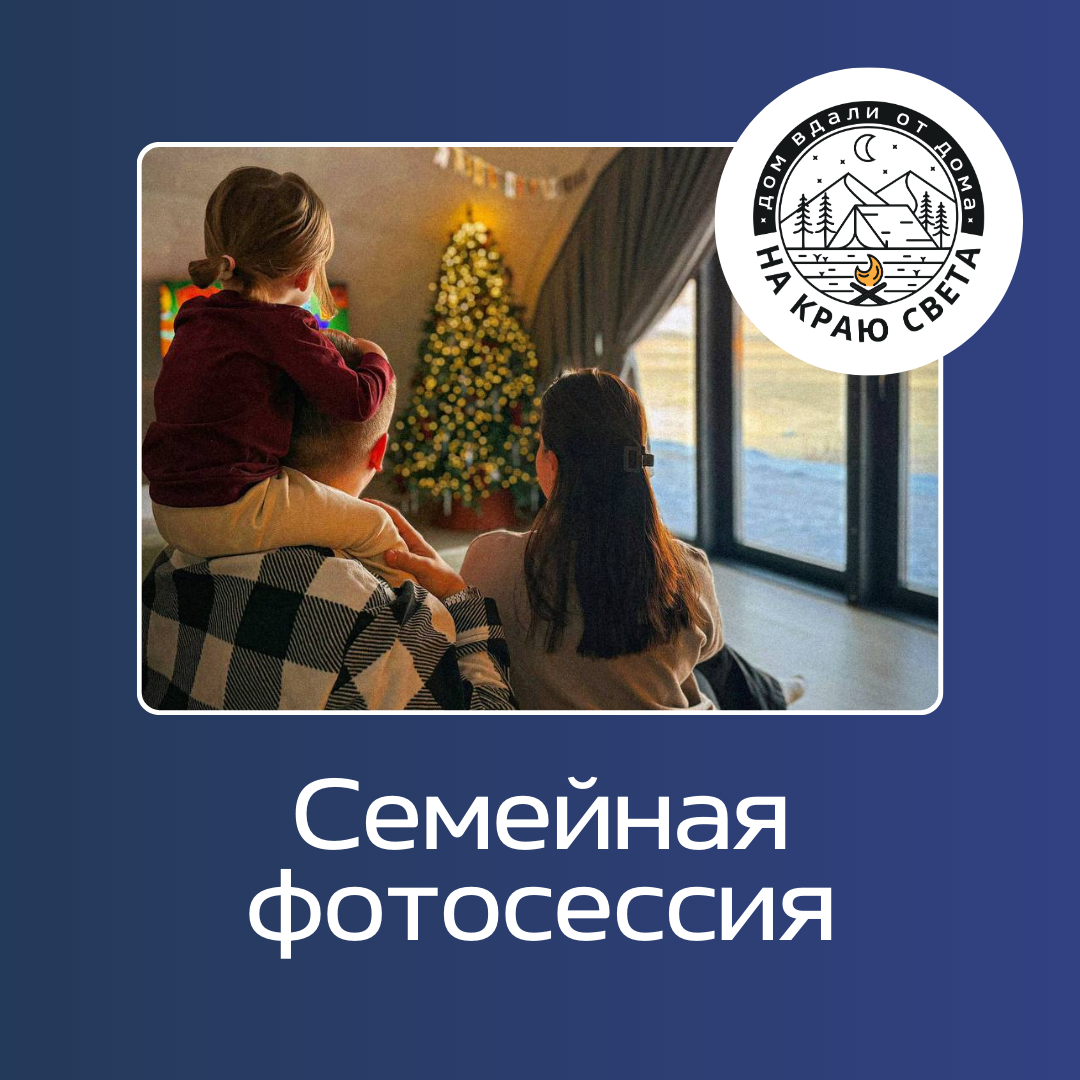 Семейная фотосессия